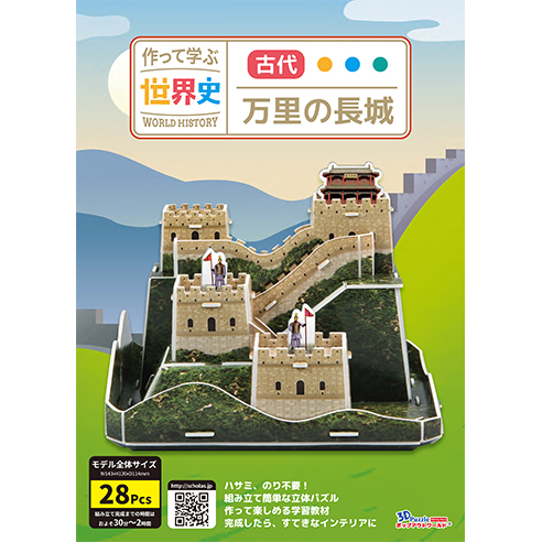 万里の長城モデル 3Dプリント 建築ミニチュア 文化装飾 中国歴史 観光記念 万里の長城モデル 3Dプリント 建築ミニチュア 持ち運び 文化装飾