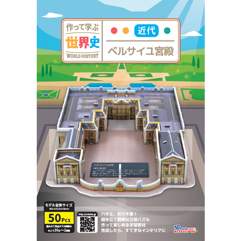 World History]ベルサイユ宮殿